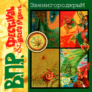 Звенигородкрым
