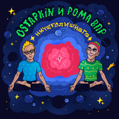 Ничеголишнего