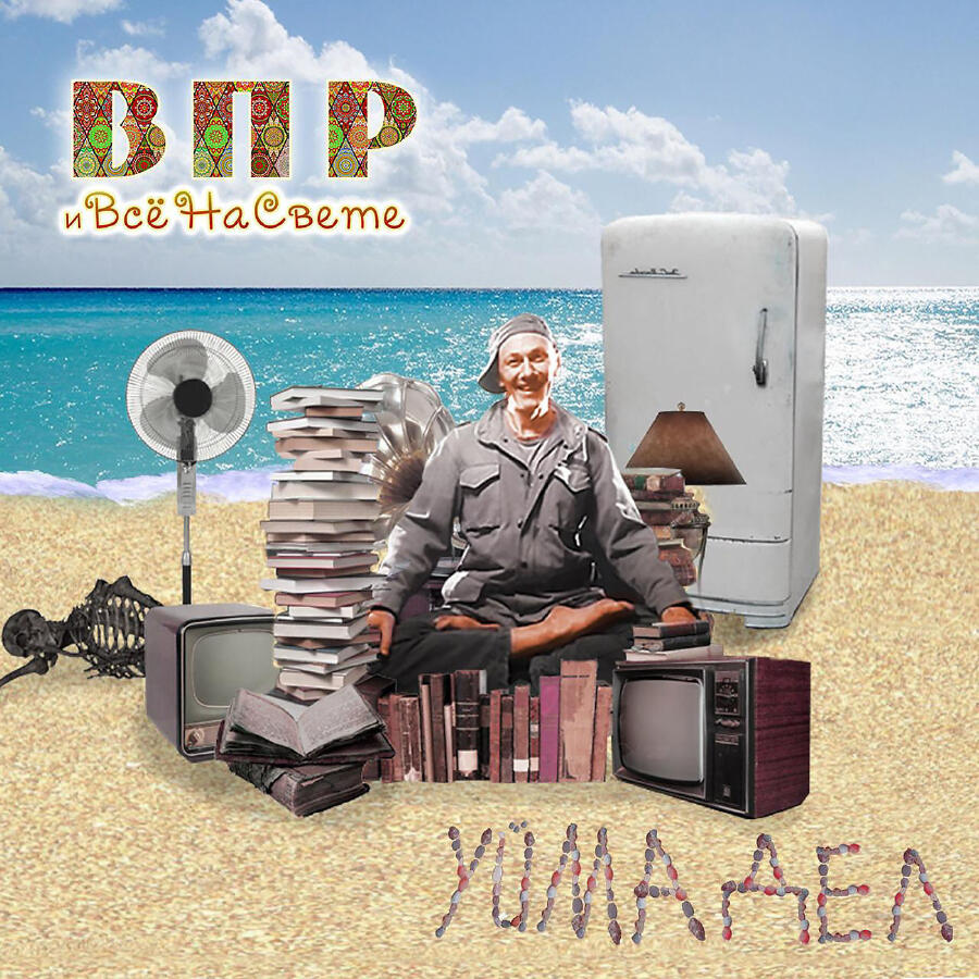 Уйма Дел